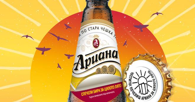 Спечели бира за цялото лято или 665 000 броя бутилка Ариана