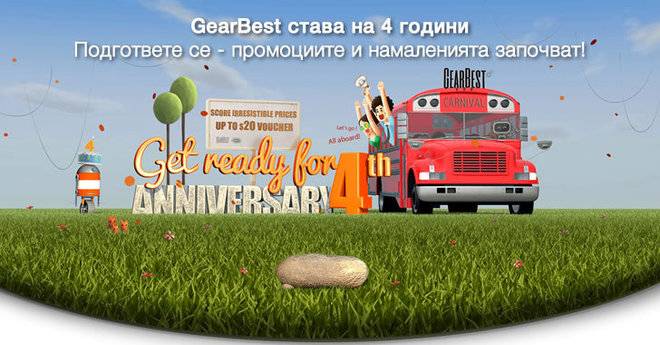Промоции и Намаления по случай 4-тия рожден ден на GearBest