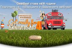 Промоции и Намаления по случай 4-тия рожден ден на GearBest