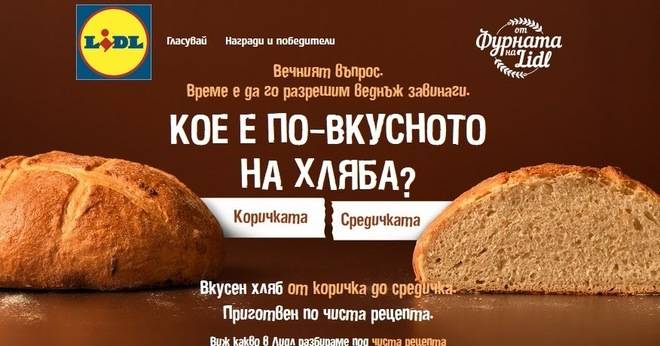 Спечелете 4 броя хлебопекарни Silvercrest от Lidl