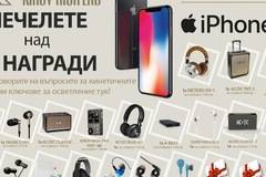 Спечелете iPhone X, слушалки, колонки и още над 50 награди