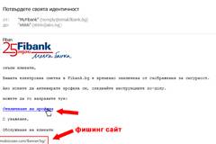 Фалшив имейл за клиентите на Fibank и CCbank!