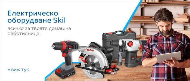 Всичко за твоята домашна работилница – Електрическо оборудване Skil