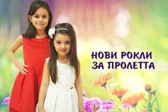 Косара – Бебешки и детски дрехи, играчки, колички, кошари, обувки и козметика за деца