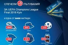 Спечелете пътувания до Киев, тениски, раници, топки и още над 8000 награди от Pepsi