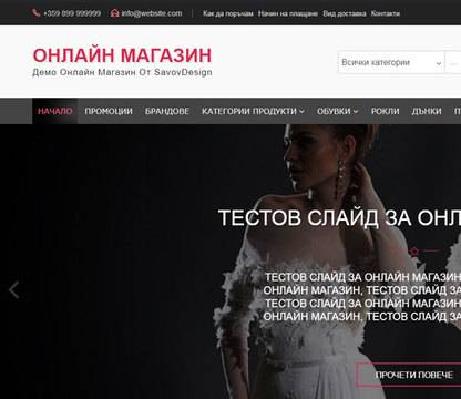 Оферта за изработка на онлайн магазин с блог за статии