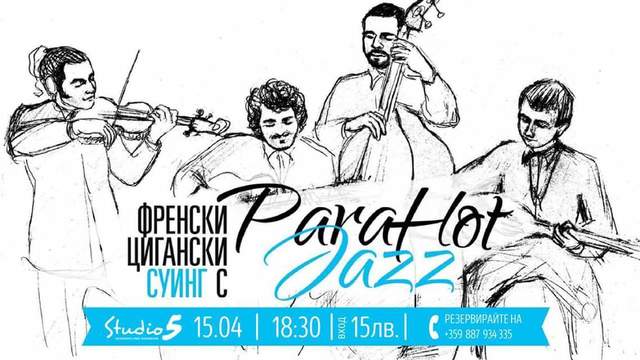 Френски цигански суинг с Para Hot Jazz