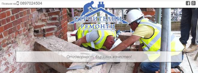 Майстори за строителни ремонти в района на Сливница, Трън, Радомир, Перник – Отговорност, бързина, качество