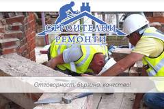 Майстори за строителни ремонти в района на Сливница, Трън, Радомир, Перник – Отговорност, бързина, качество