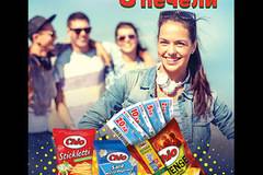 Спечелете над 30 000 парични ваучера и още над 600 000 награди от Chio Chips