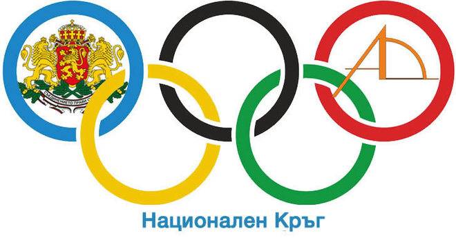 Резултати от национален кръг на 67-ма Национална Олимпиада по Математика