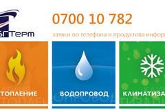 БГ Терм ООД – продукти за отопление и климатизация