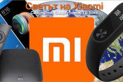 Интересни Xiaomi смартфони, гривна и аксесоари с намалени цени