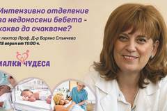 Интензивно отделение за недоносени бебета – какво да очакваме