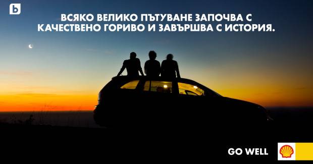 Спечелете всяка седмица ваучери за гориво от Shell