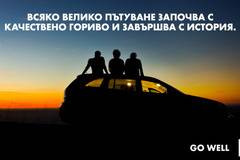 Спечелете всяка седмица ваучери за гориво от Shell