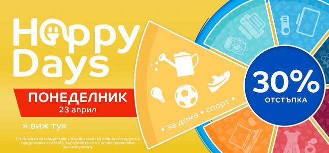 Седмицата на Happy Days в eMAG ➤23 – 29-ти април