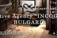 Разкриване на изневери, разследване семейни конфликти, предбрачни проучвания – Детективска агенция Инкогнито