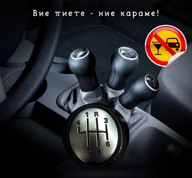 Вие пиете, ние караме – Такси 1 (Drink and Drive)