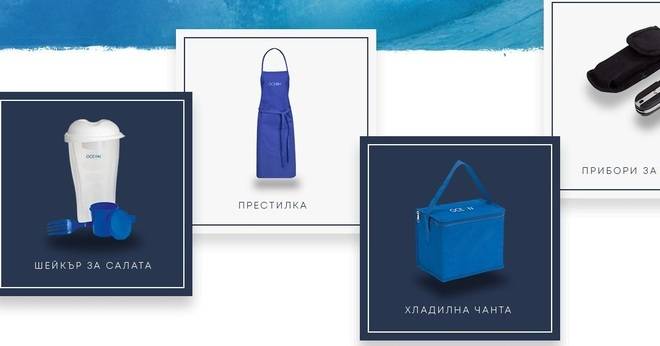 Спечелете хладилни чанти, комплект за къмпинг, престилки и шейкъри от Ocean