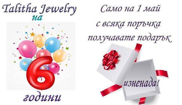 Онлайн магазин за бижута и подаръци Талита – TALITHA JEWELRY