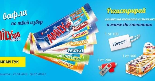 Спечелете 100 преносими батерии, 200 флаш памети и 300 бокса вафли от Karmela
