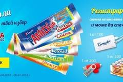 Спечелете 100 преносими батерии, 200 флаш памети и 300 бокса вафли от Karmela