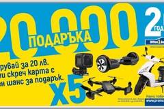 Спечелете скутери, ховърборди, дронове, камери и още над 20000 награди от Office 1