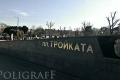 Бургас отбелязва Деня на българския спорт с фестивал на пл. „Тройката“