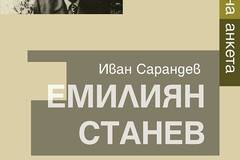 Литературна анкета – Емилиян Станев