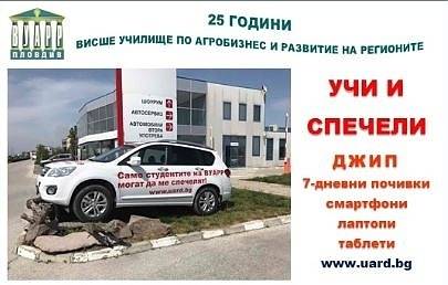 Образование с бонуси: И тази година университети привличат студенти с подаръци