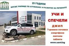 Образование с бонуси: И тази година университети привличат студенти с подаръци