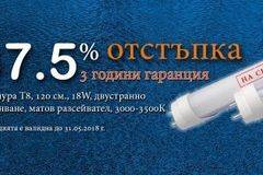ПРОМОЦИЯ LED пури Т8, 120 см., само за 5 лв.