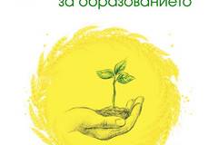 Учителя за образованието – из беседи на Петър Дънов