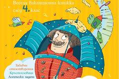 Вълшебно лято – Весела ваканционна книжка след 4. клас