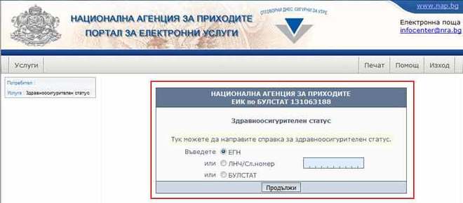 След 25 май вече никой няма право да ни иска ЕГН