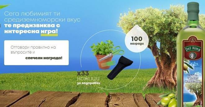 Спечелете пътуване до Испания и още 99 награди от Del Alma