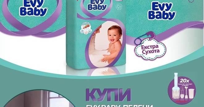 Спечелете детско обзавеждане, пасатори, сешоари и кани от Evy Baby