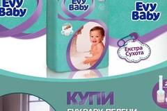 Спечелете детско обзавеждане, пасатори, сешоари и кани от Evy Baby