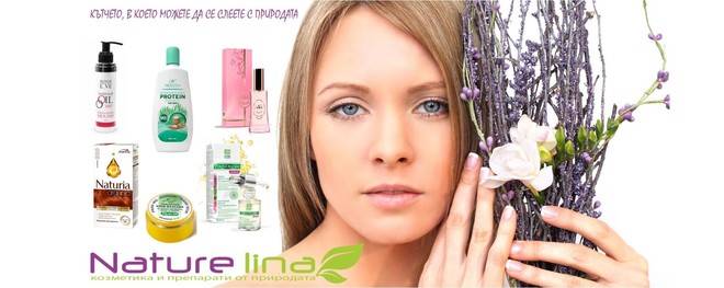 НАТУРЕЛИНА – натурална козметика, препарати и парфюми