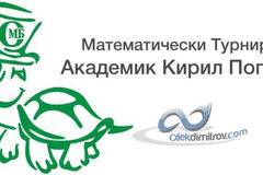 Ак. Кирил Попов 2018 – задачи, решения и класиране