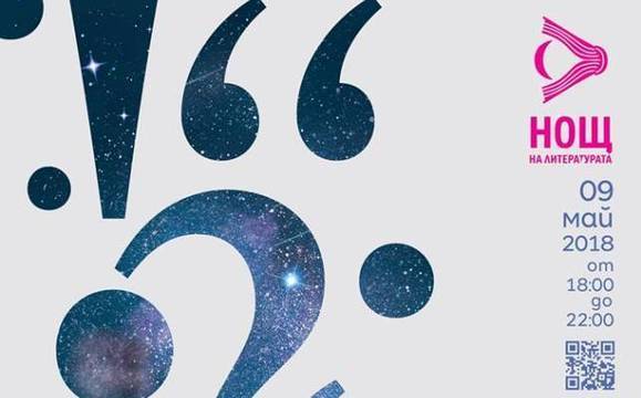 Юрист, музиканти и пожарникар-готвач четат в Нощта на литературата в Бургас