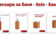 Аксесоари за баня Kela от Бамбук