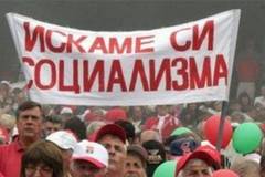 Българите харесват ЕС, но изпитват носталгия по комунизма
