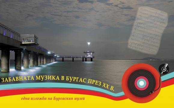 „Забавната музика в Бургас“ е най-новата изложба на Етнографския музей