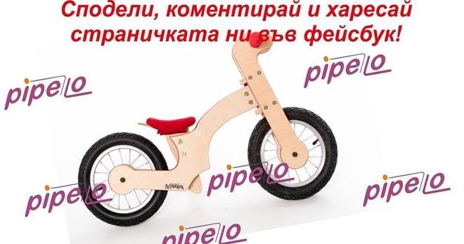 Конкурси всякакви: Спечелете колело за баланс Pipello