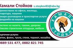 Хамали Стойков