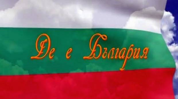 Кой и защо обезбългарява България