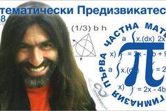 Математическо състезание на ПЧМГ 2018