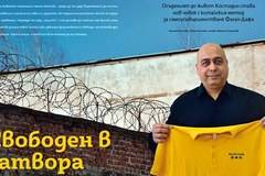 Списание 8: Фалун Дафа преобразява доживотен затворник от Стара Загора